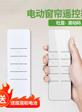 杜亚蓝牙码遥控器电动窗帘支持DOOYA杜亚DT-98电机单控双控遥控器