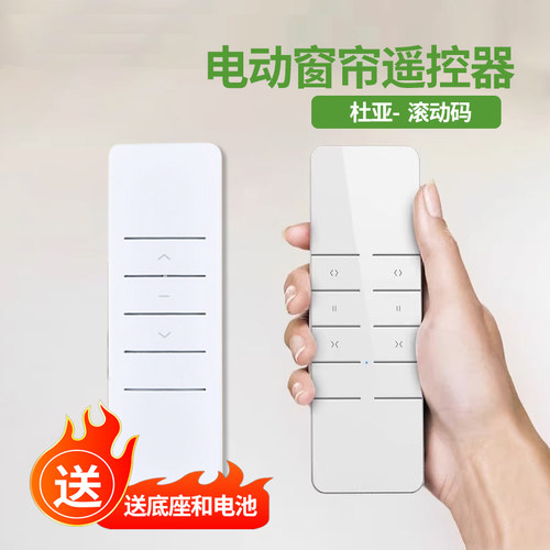 杜亚蓝牙码遥控器电动窗帘支持DOOYA杜亚DT-98电机单控双控遥控器