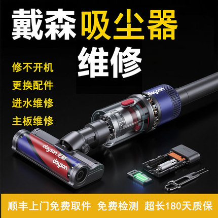 适用戴森吸尘器维修主机更换电池电机开关V8V10V1112故障检测清洗