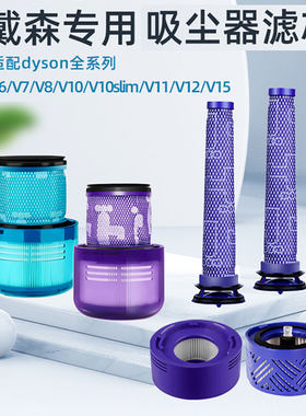 适配dyson戴森吸尘器滤网滤芯