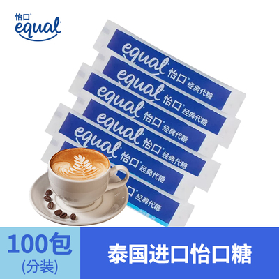 泰国进口EQUAL怡口代糖1g*100包
