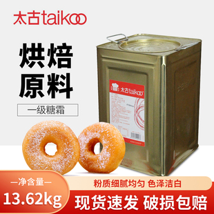 太古蓝标糖霜红标绿标幼滑糖霜糖粉糖霜13.62kg饼干装饰烘焙商用