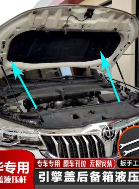 中华H330/V3/V5/V7/V6机盖液压杆