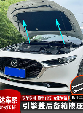马自达系列次世代机盖改装液压杆