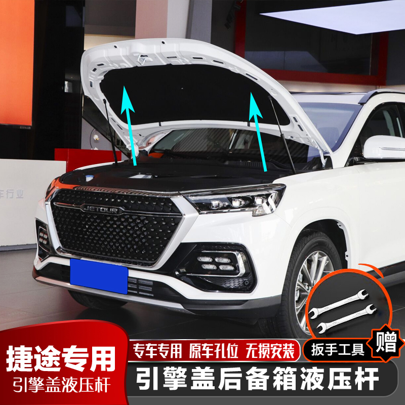 捷途X70/PLUS改装机盖液压支撑杆