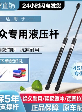 大众帕萨特/迈腾/CC/速腾发动机盖支撑引擎盖液压杆车前盖气顶杆