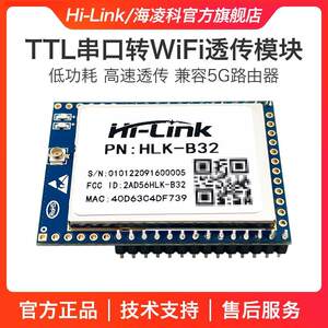 串口转WiFi模块B32海凌科物联网无线透传 5.8g/2.4gWiFi+BLE4.2