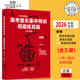 正版 电子版 全3册 配备练习示范音频 答案模拟与真题音乐艺考模拟试题 熊伟高考音乐集中特训视唱练耳篇2026年度启用一升一降内