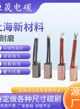 上海摩根碳刷J164 201 203 204 205 206 230 MG50 MG70 CM3H CM5H