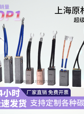 上海摩根直流电机碳刷 D374N/B D172 D104 D252 D214 CH33N EG251