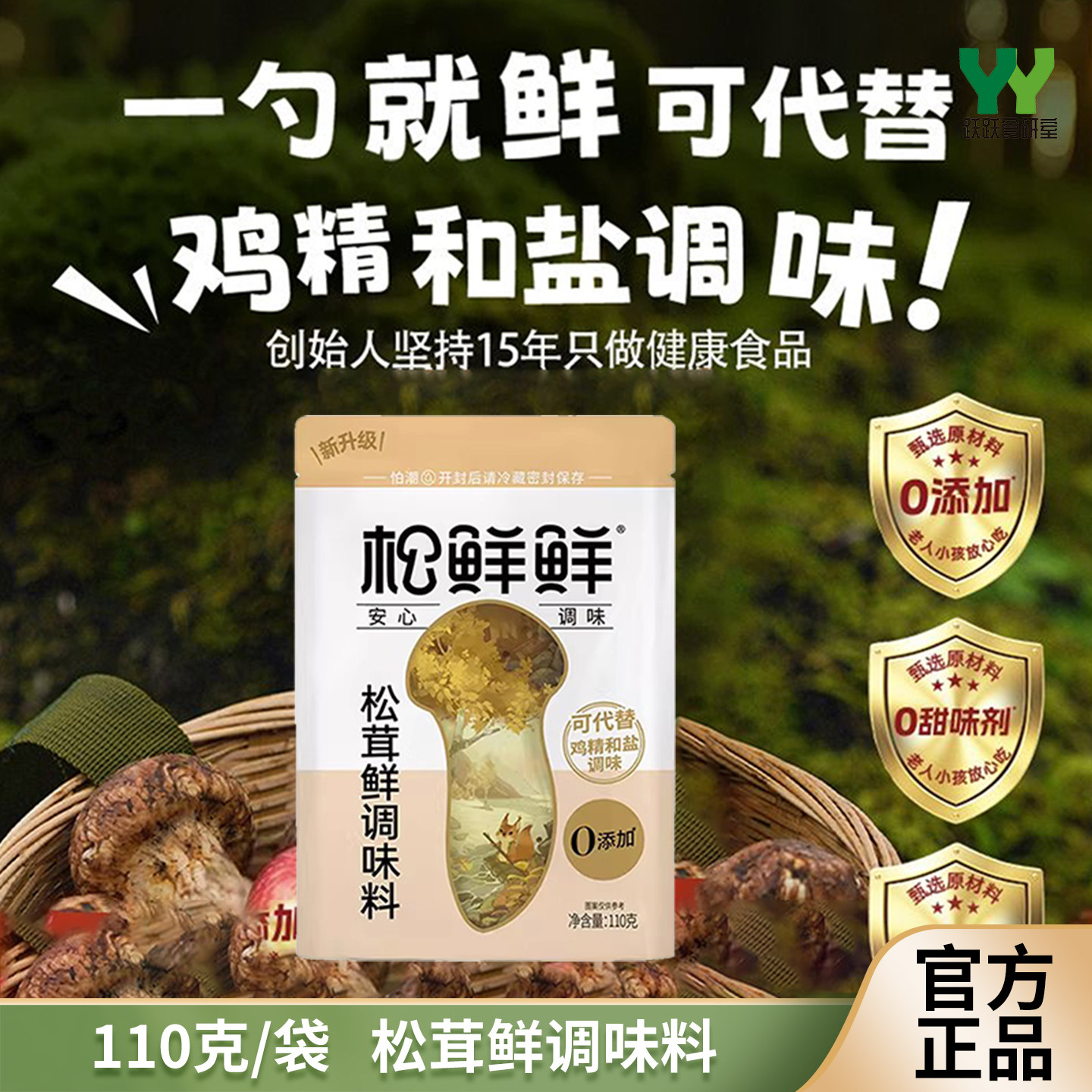 松鲜鲜松茸鲜调味料110g提鲜图片