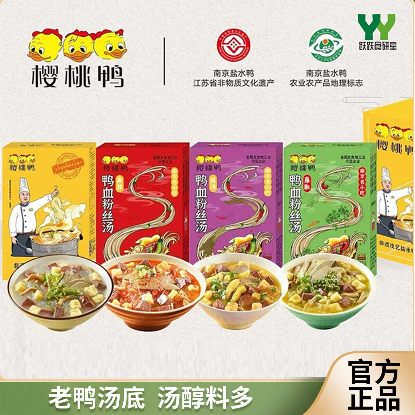 樱桃鸭南京鸭血粉丝汤240g懒人方便速食夜宵正宗老鸭汤小吃盒装,粮油调味/速食/干货/烘焙,方便粉丝/粉条,淘宝优惠券,粉丝福利购,淘宝优惠卷