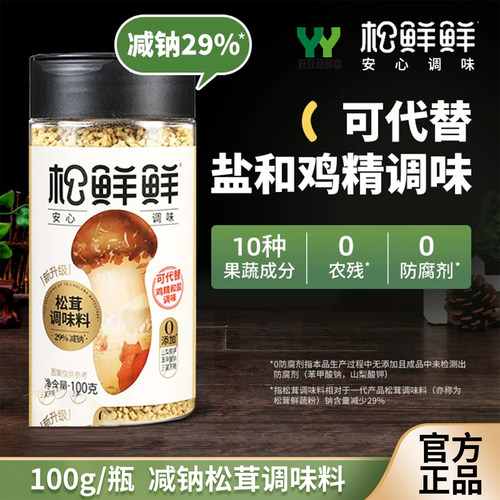 松鲜鲜松茸调味料100g含菌菇粉