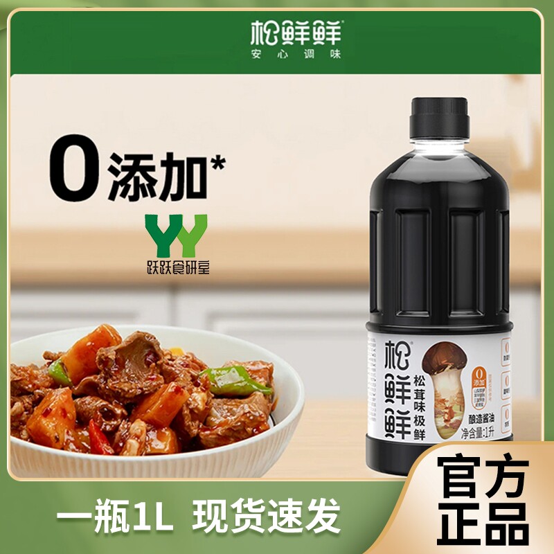 松鲜鲜松茸味极鲜酿造酱油1升装图片