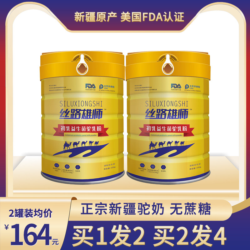 【买1送1】骆驼奶粉新疆伊犁官方旗舰店正宗益生菌儿童孕妇中老年