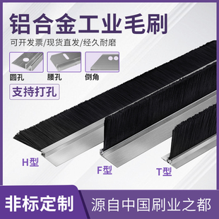 铝合金条刷工业防尘毛刷条机柜毛刷机床挡水尼龙毛刷门底密封毛刷