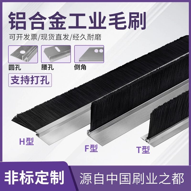 条刷工业用铝合金密封毛刷图片