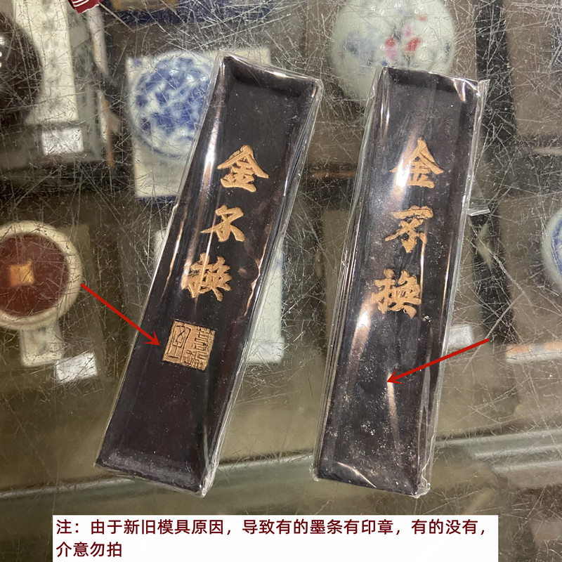 1两盒装金 老胡开文墨条装墨块墨锭学生书法书画研墨用品