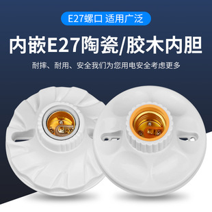 工程家用led灯泡螺纹防水灯口胶木 e27螺口灯座陶瓷灯头吸顶式