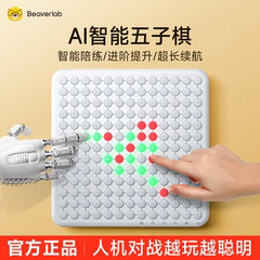 当当狸智能ai五子棋电子版益智多功能棋盘桌游儿童玩具礼物围棋四