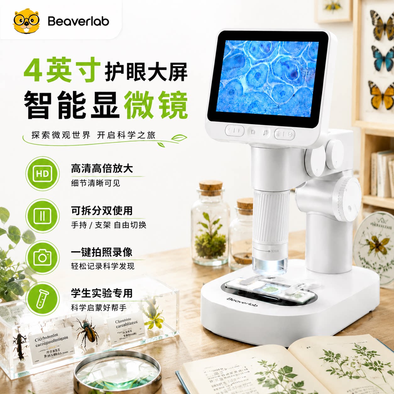 当当狸科普智能专业级高清显微镜