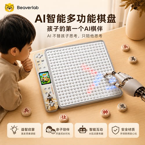 当当狸智能ai电子棋盘益智玩具