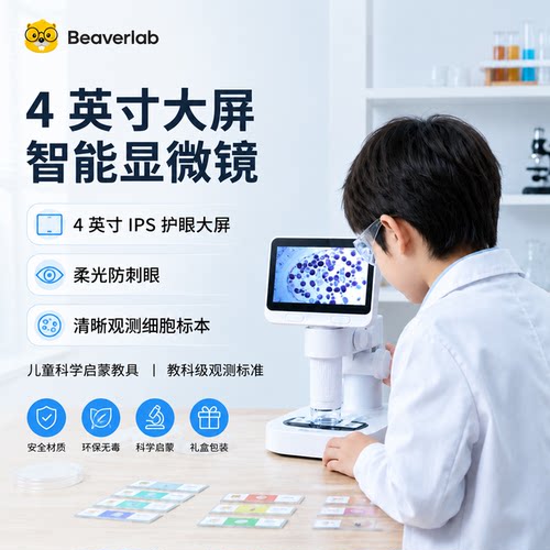 当当狸光学显微镜中小学生专用