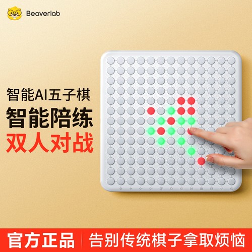 当当狸智能多功能棋盘五子棋围棋