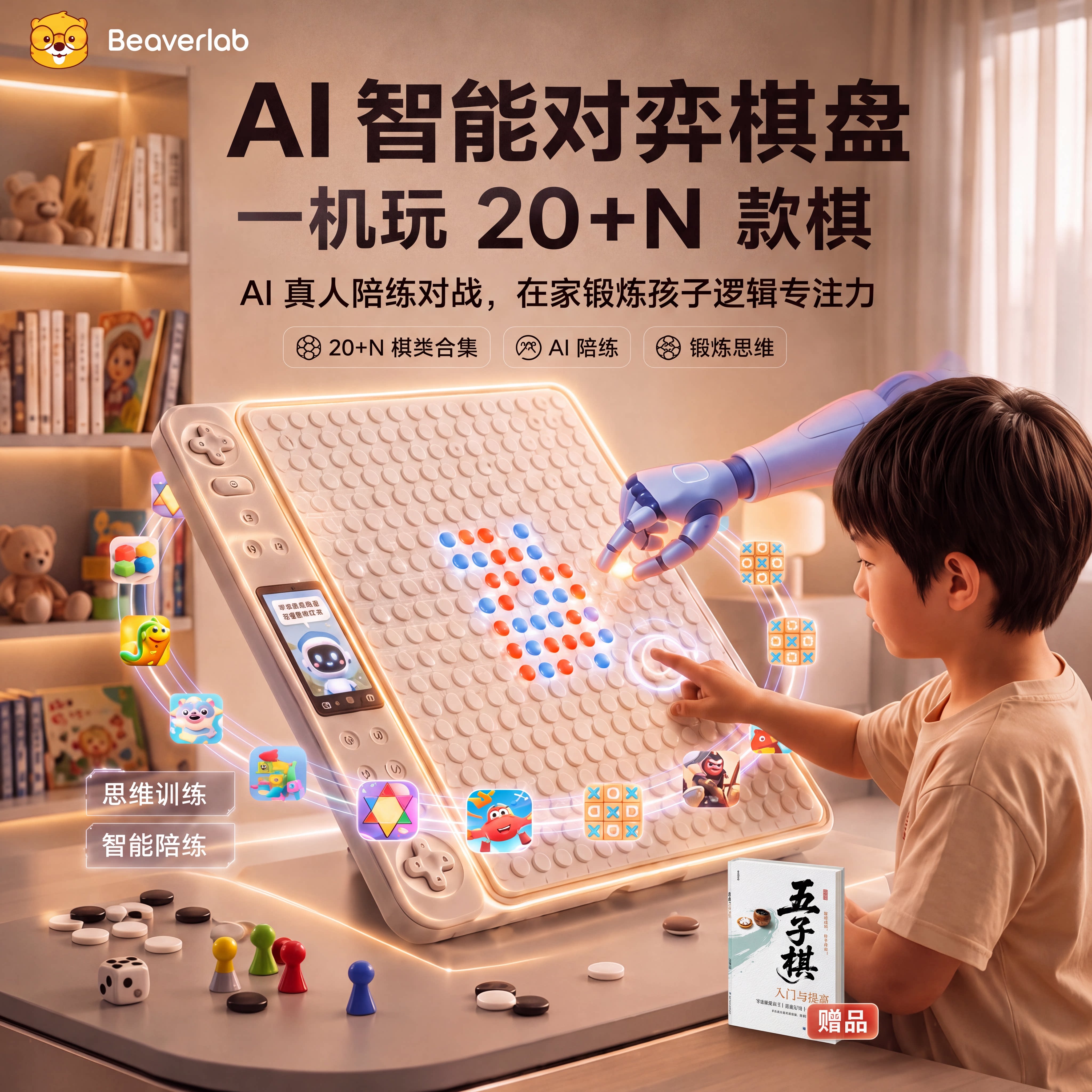 当当狸智能电子版五子棋ai多合一图片