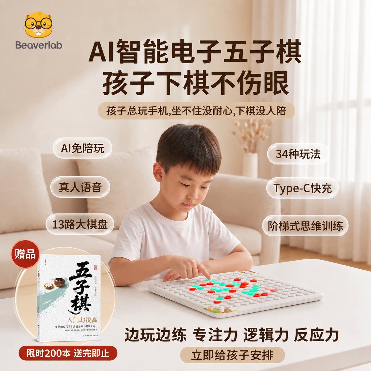 当当狸ai智能电子多功能棋盘多合一套装五子围棋儿童益智对战玩具