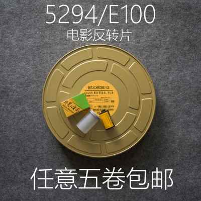 2022年产 5294 E100 135 彩色电影卷正片反转片无碳E6冲洗