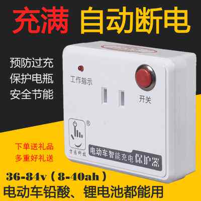 电动车充电保护器锂电池电瓶充电器充满自动断电防过充鼓定时插座