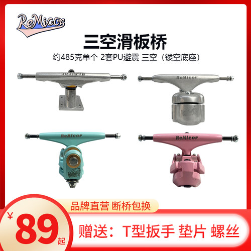 瑞米可滑板桥S5水桥CX4S1桥全龄