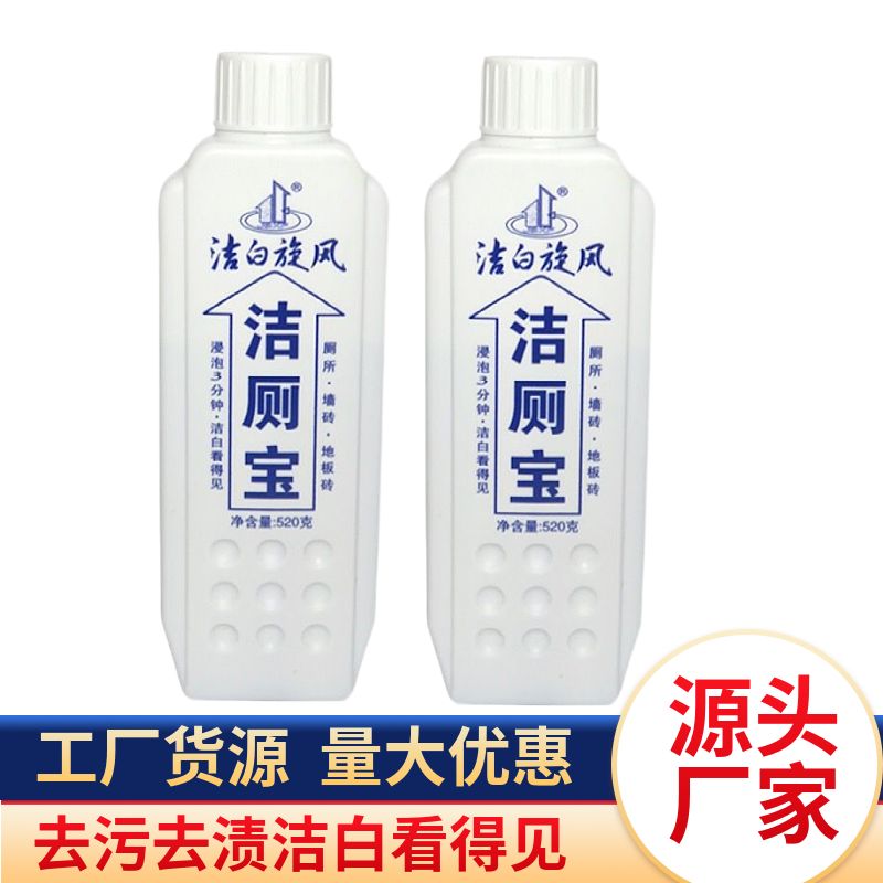 正品520克洁白旋风洁厕宝强效型厕所卫生间强力除垢去黄去污除臭