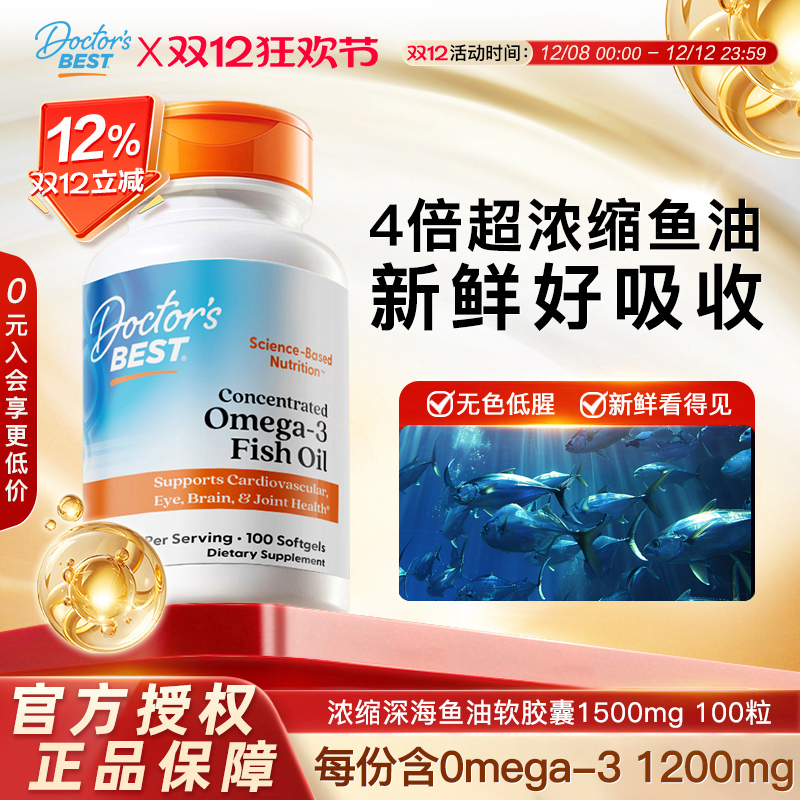 金达威旗下多特倍斯高纯度深海鱼油成人补脑欧米伽omega3正品1500
