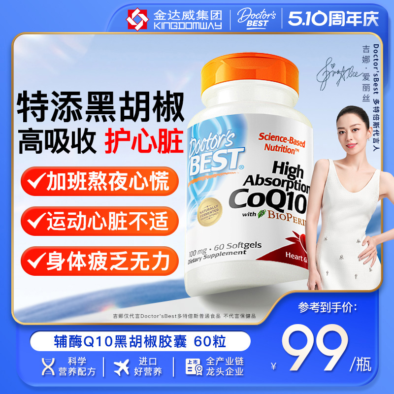 Doctor'sBest高吸收辅酶Q10进口