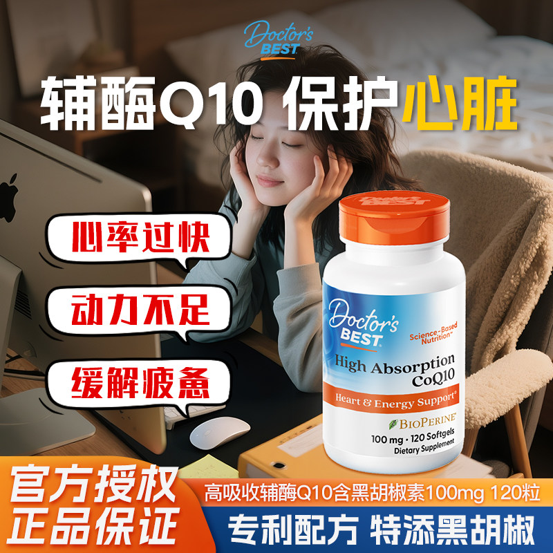 金达威多特倍斯辅酶Q10护心脏高吸收还原型软胶囊心肌保健正品