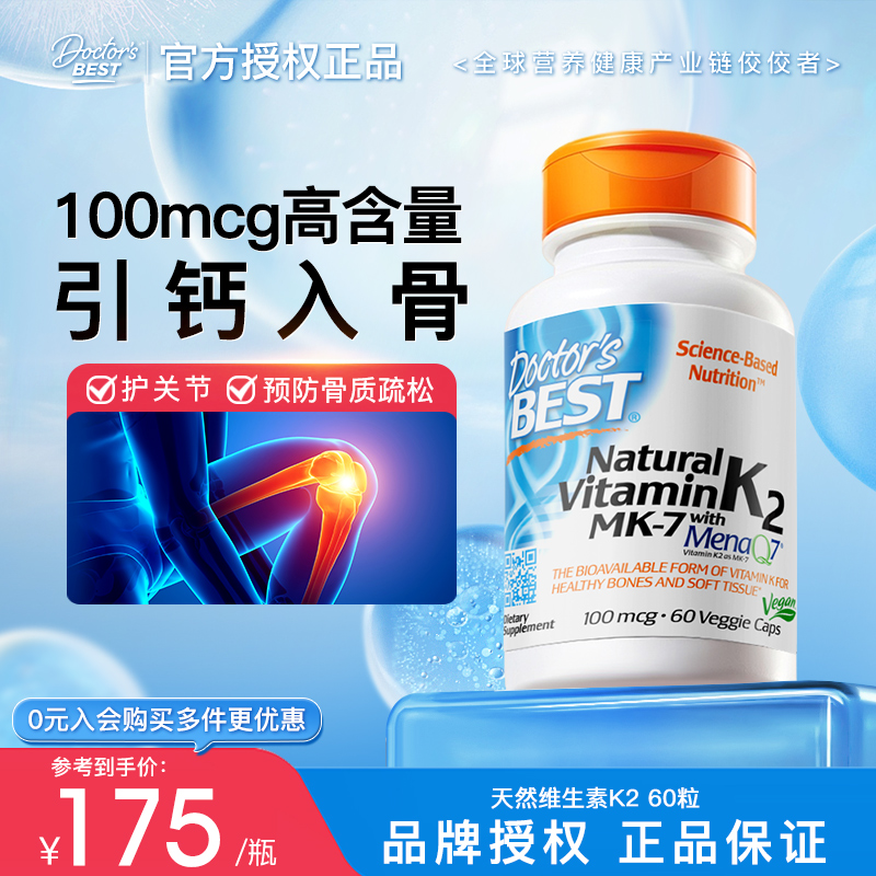 金达威天然维生素K2胶囊美国