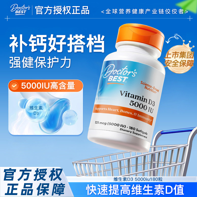 金达威维生素D3胶囊补钙美国进口