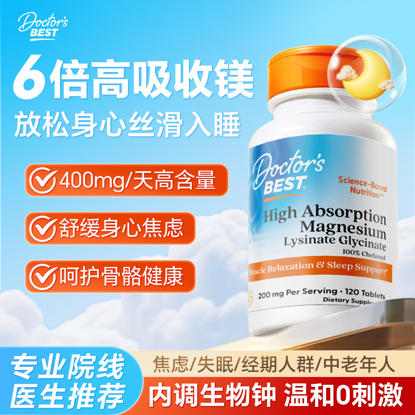 金达威多特倍斯美国原装进口鳌合镁补充剂助睡眠高吸收甘氨酸镁片