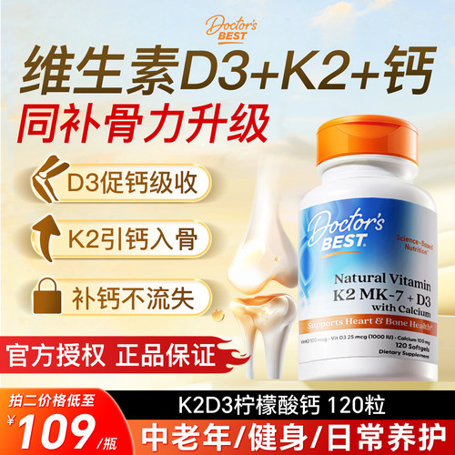 金达威维生素D3K2柠檬酸钙中老年