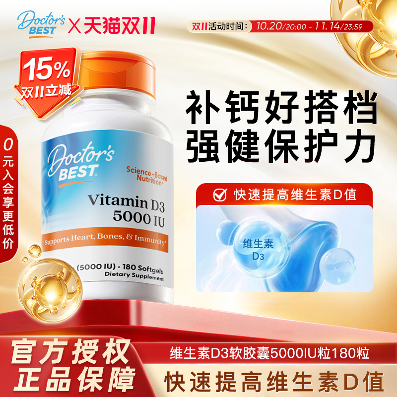 多特倍斯维生素D3活性2000iu