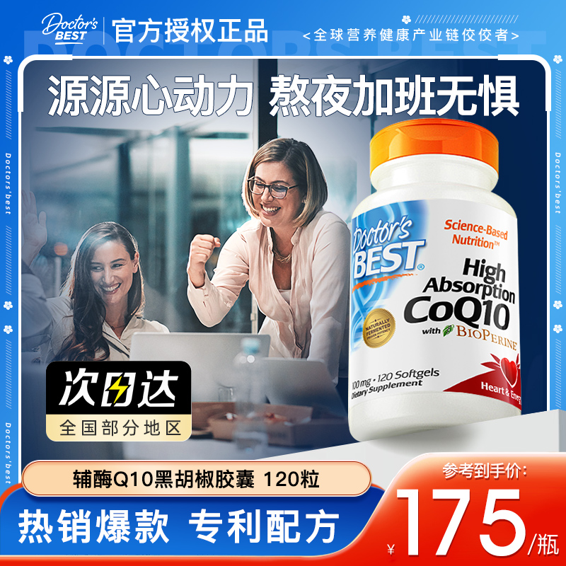 多特倍斯辅酶q10黑胡椒素胶囊心脑血管供血进口高吸收120粒*2瓶装