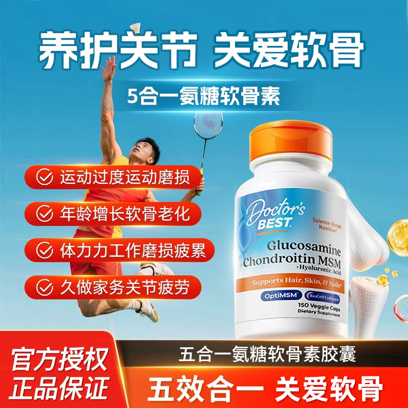 多特倍斯金达威美国官方进口氨糖软骨素运动葡萄糖五合一护关节