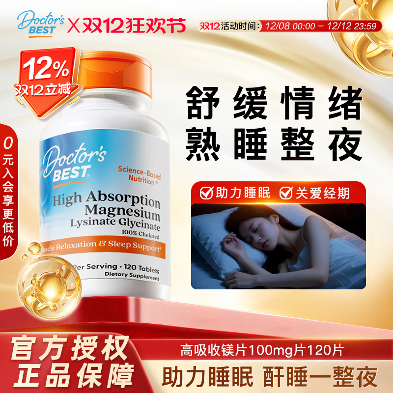 金达威甘氨酸镁片美国进口