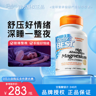 Doctor sBest多特倍斯美国甘氨酸镁片高吸收进口补充剂100mg240片