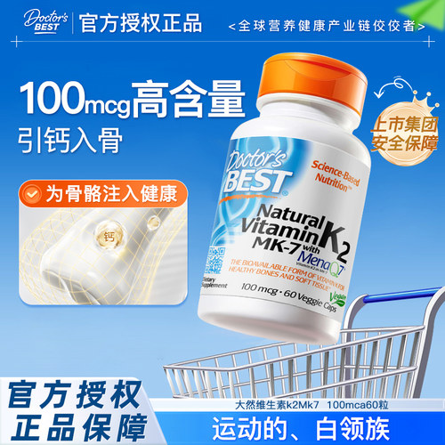 金达威天然维生素K2胶囊美国