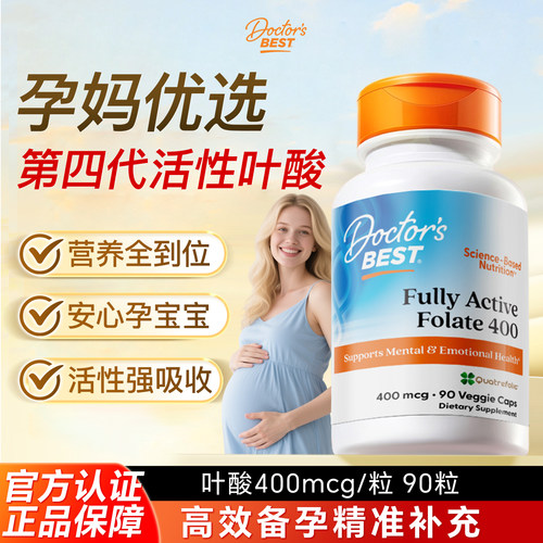 金达威多特倍斯活性叶酸