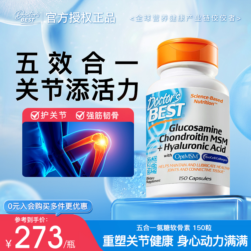 多特倍斯氨糖软骨素五合一护关节