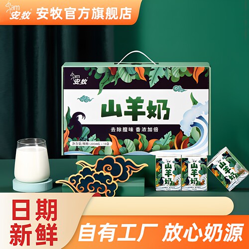 【好营养】安牧山羊奶醇香无膻
